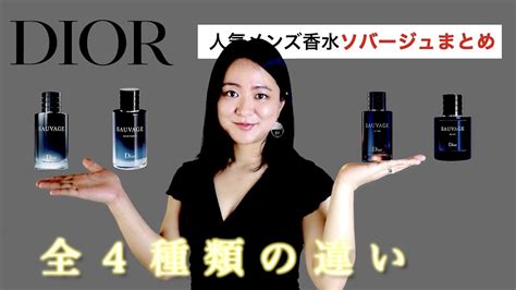 dior ソヴァージュ オードパルファム|【比較】ソヴァージュパルファンの違いと香りの特徴を詳しく紹 .